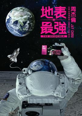 周杰伦地表最强世界巡回演唱会封面图