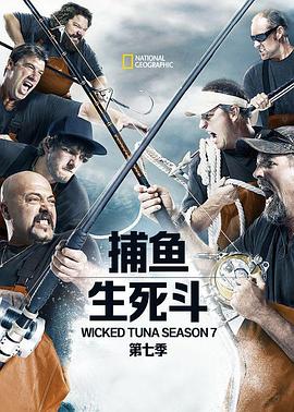 捕鱼生死斗第七季封面图