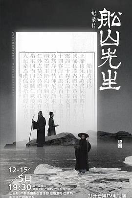 船山先生封面图