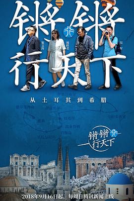 锵锵行天下封面图