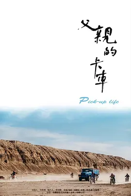 父亲的卡车封面图