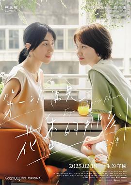 第一次遇见花香的那刻2封面图