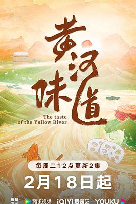 黄河味道封面图