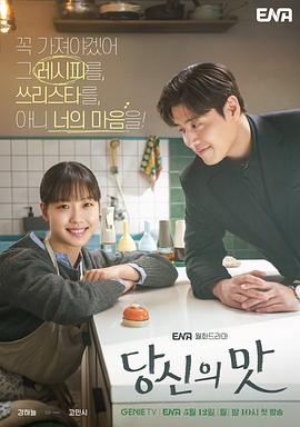 你的味道封面图